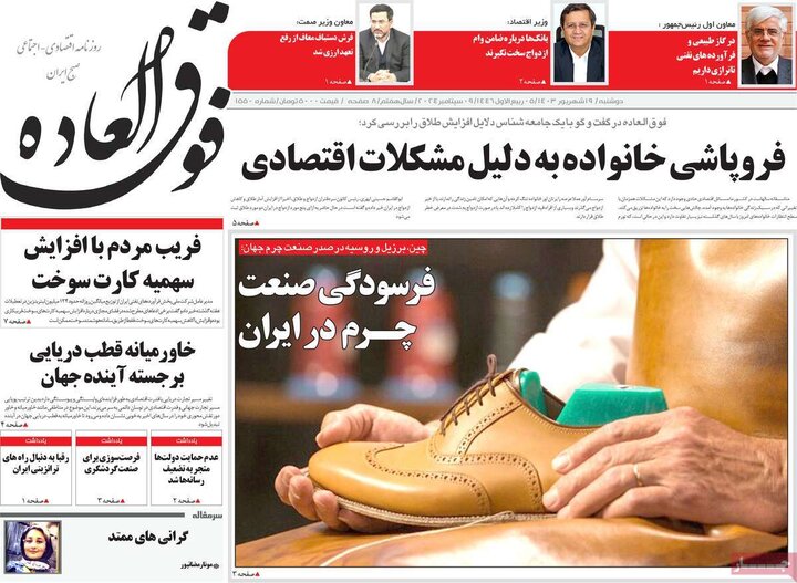 روزنامه‌های اقتصادی دوشنبه ۱۹ شهریور ۱۴۰۳