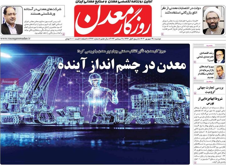 روزنامه‌های اقتصادی دوشنبه ۱۹ شهریور ۱۴۰۳