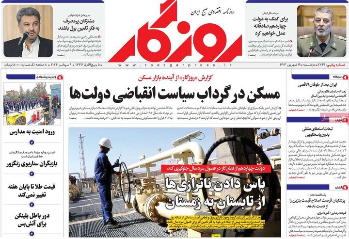 روزنامه‌های اقتصادی دوشنبه ۱۹ شهریور ۱۴۰۳
