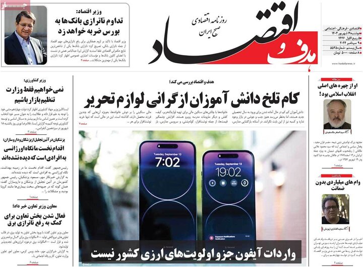 روزنامه‌های اقتصادی دوشنبه ۱۹ شهریور ۱۴۰۳