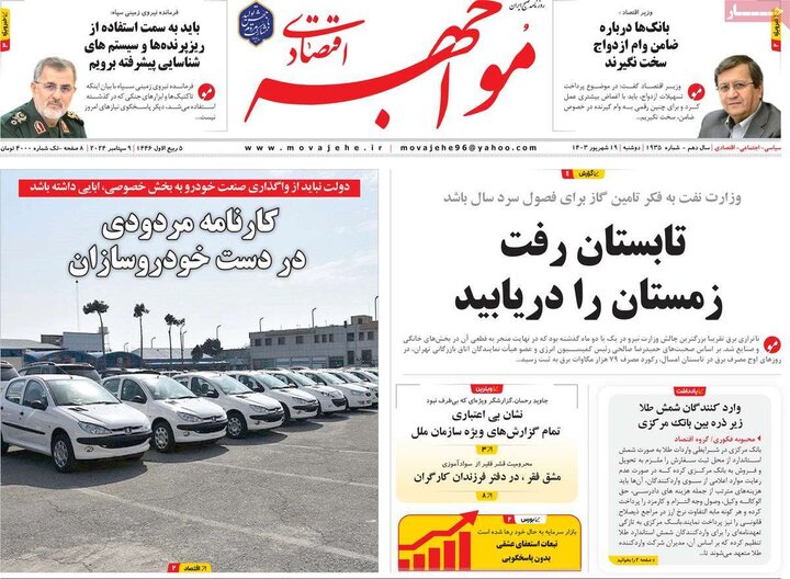 روزنامه‌های اقتصادی دوشنبه ۱۹ شهریور ۱۴۰۳