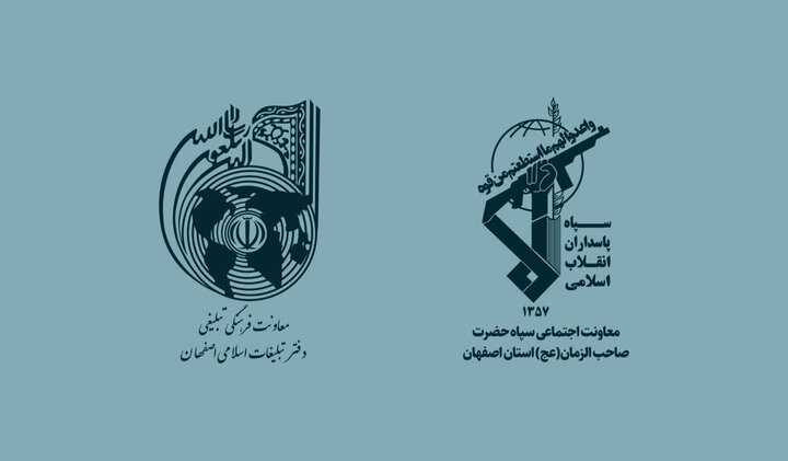 تفاهمنامه همکاری دفتر تبلیغات اسلامی و سپاه صاحب الزمان امضا شد