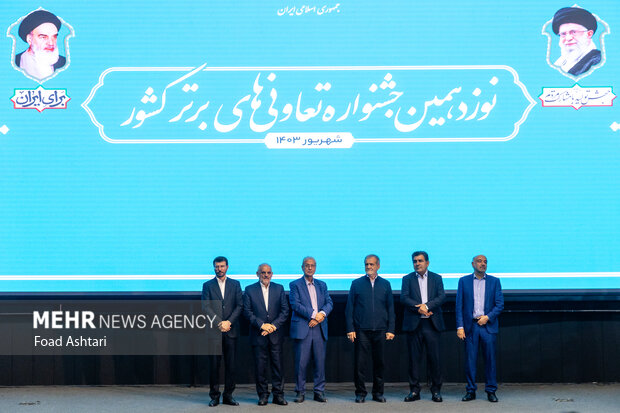 نوزدهمین جشنواره تعاونیهای برتر کشور 24