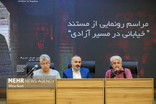 مراسم رونمایی مستند " خیابانی در مسیرآزادی "