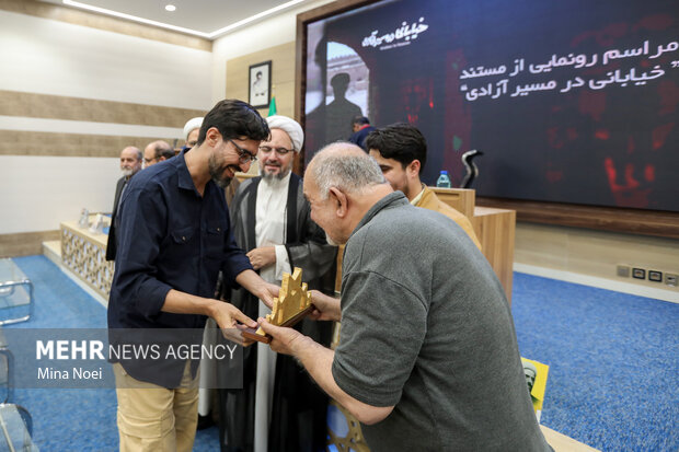 مراسم رونمایی مستند " خیابانی در مسیرآزادی "