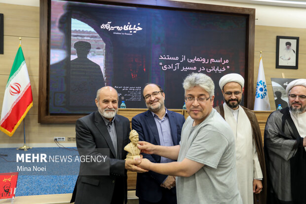 مراسم رونمایی مستند " خیابانی در مسیرآزادی "