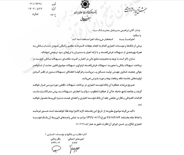 پرداخت تسهیلات برای وکالتی کردن حسابها ممنوع شد