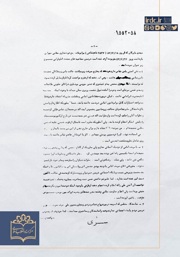 مهندس بازرگان پس از هفده شهریور، چه تحلیلی داشت؟ 3