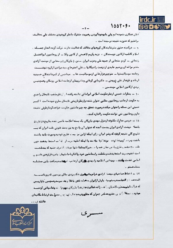 مهندس بازرگان پس از هفده شهریور، چه تحلیلی داشت؟ 5