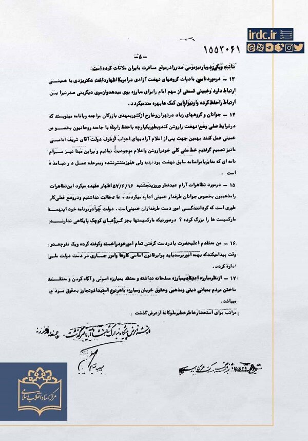 مهندس بازرگان پس از هفده شهریور، چه تحلیلی داشت؟ 6