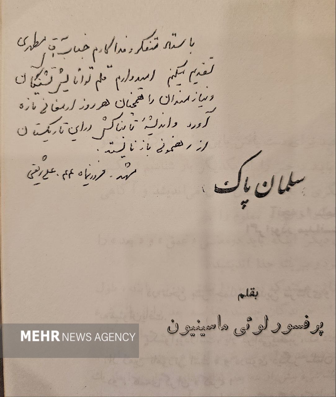 سندی دیده نشده از تقدیم‌نامه دکتر شریعتی به شهید آیت الله مطهری