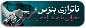 ناترازی بنزین