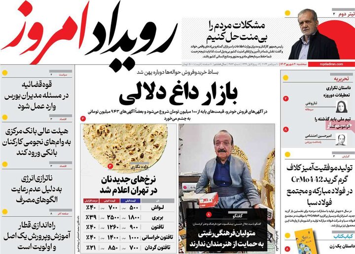 روزنامه های اصفهان