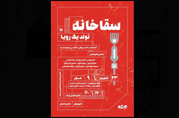 «سقاخانه» به جاوید رسید/ نمایش رویای جمعی که تناور شد «سقاخانه» به جاوید رسید/ نمایش رویای جمعی که تناور شد