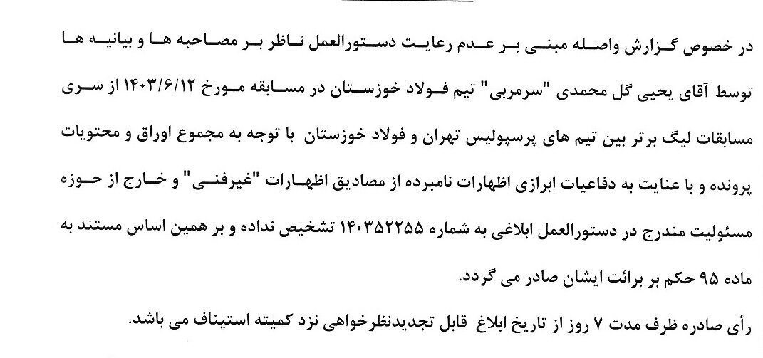 بازیکن استقلال خوزستان 200 میلیون جریمه شد 5