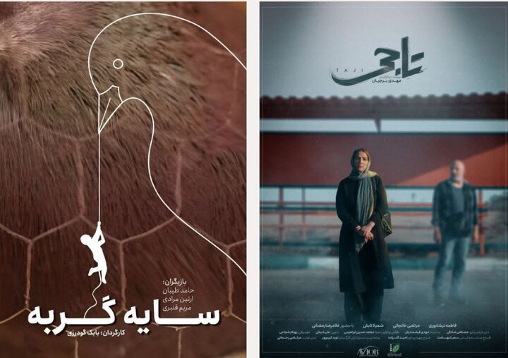 فیلم کوتاه «تاجی» و «سایه گربه» آماده نمایش شدند