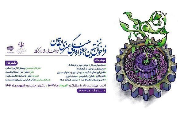 آثار راهیافته به بخش داستان کوتاه جشنواره اتقان معرفی شدند