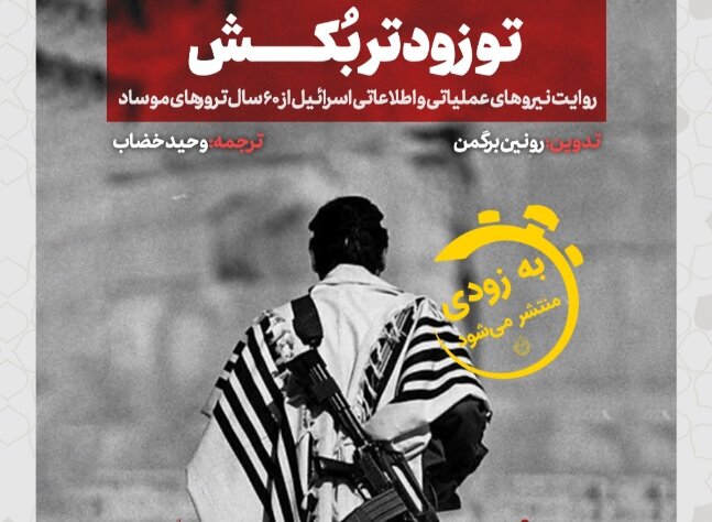 جلد چهارم مجموعه «تو زودتر بکش» به زودی منتشر میشود
