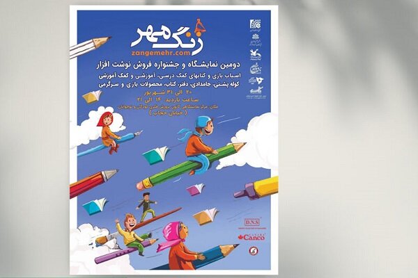 نمایشگاه «زنگ مهر» تا 31 شهریور ادامه دارد