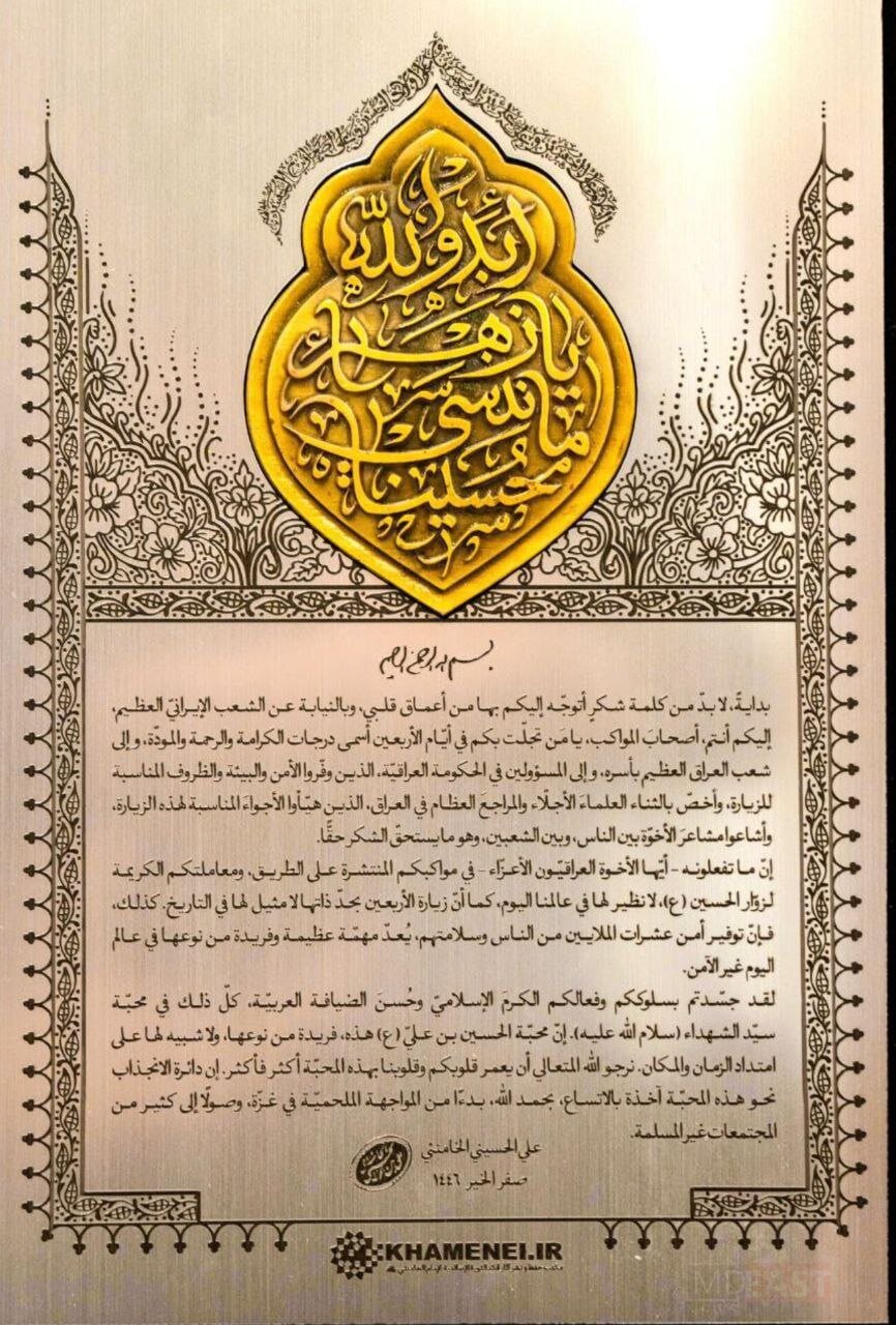 تشکر رهبر انقلاب از مهماننوازی موکبداران، ملت و دولت عراق 2