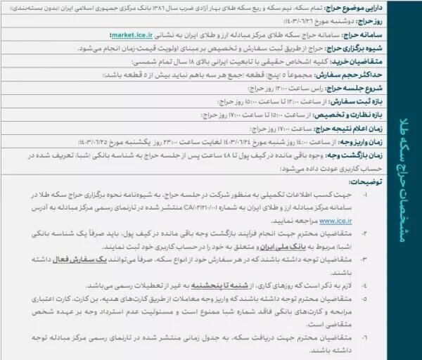 حراج سکه دوشنبه برگزار میشود
