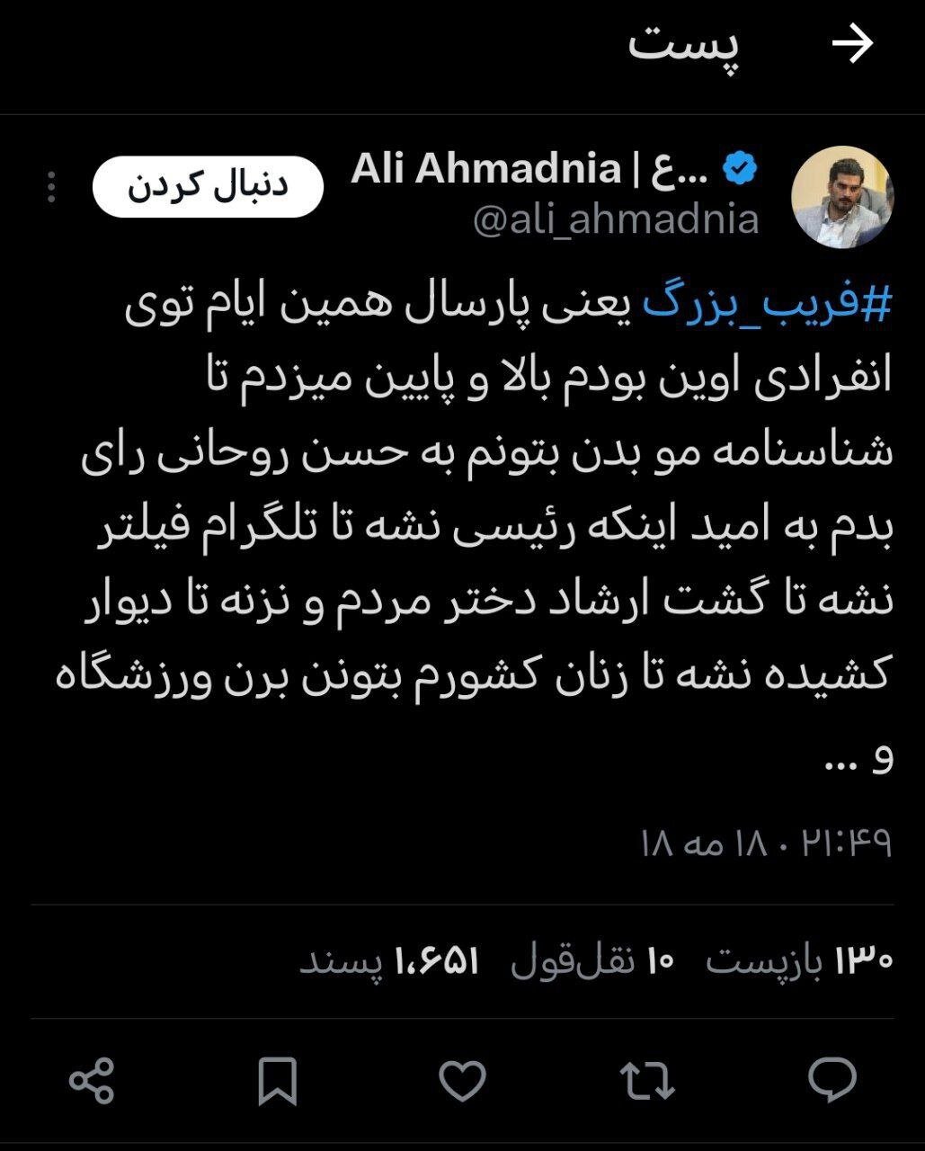 سرپرست امور اطلاعرسانی دولت؛ حاشیهساز، ناراضی و مشتاق مسئولیت 2
