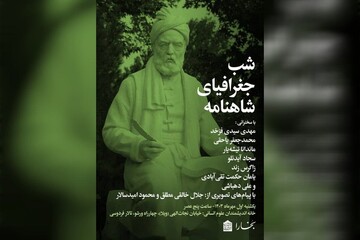 شب جغرافیای شاهنامه در خانه اندیشمندان علوم انسانی برگزار می‌شود