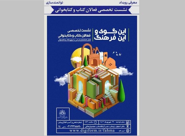 نشست «این گوی و این فرهنگ» برگزار میشود