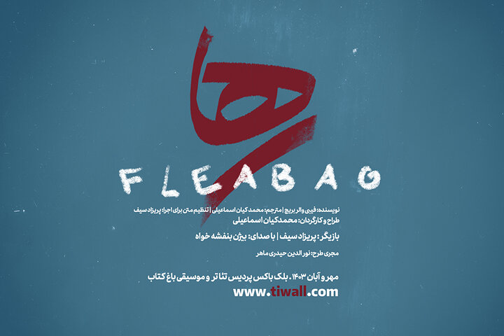 اجرای «رها» در پردیس تئاتر و موسیقی باغ کتاب اجرای «رها» در پردیس تئاتر و موسیقی باغ کتاب