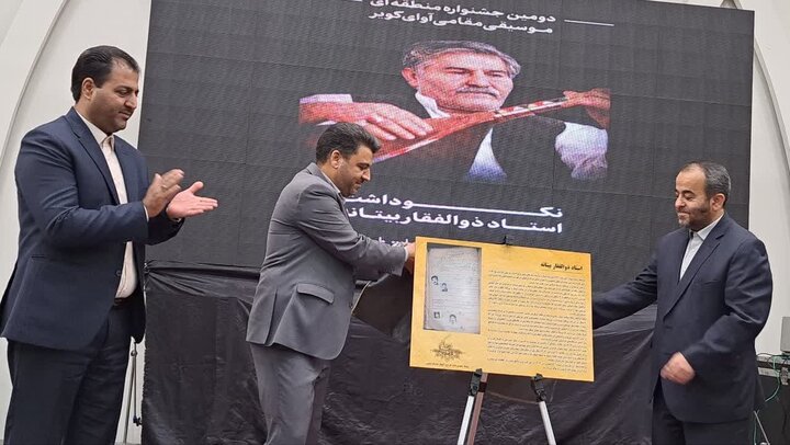رونمایی از سند هویتی استاد «ذوالفقار بیتانه» رونمایی از سند هویتی استاد «ذوالفقار بیتانه»