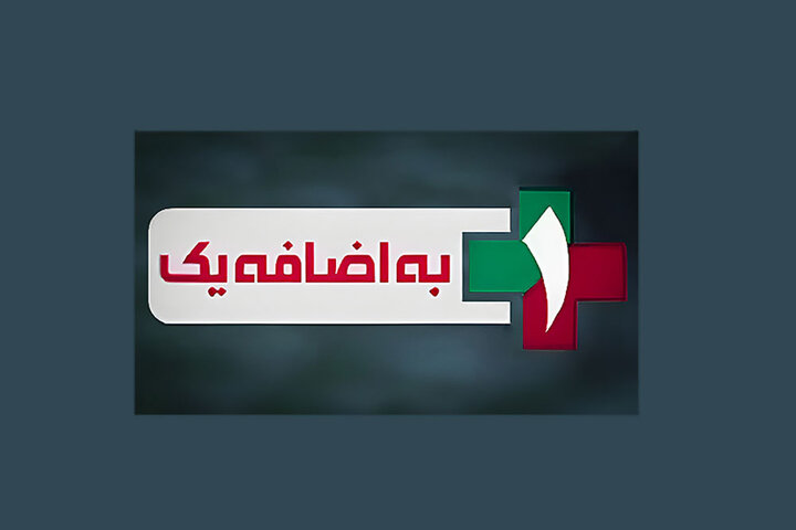 ۹۲ درصد بینندگان «به اضافه یک» مخالف «وفاق با مجرمان» هستند ۹۲ درصد بینندگان «به اضافه یک» مخالف «وفاق با مجرمان» هستند