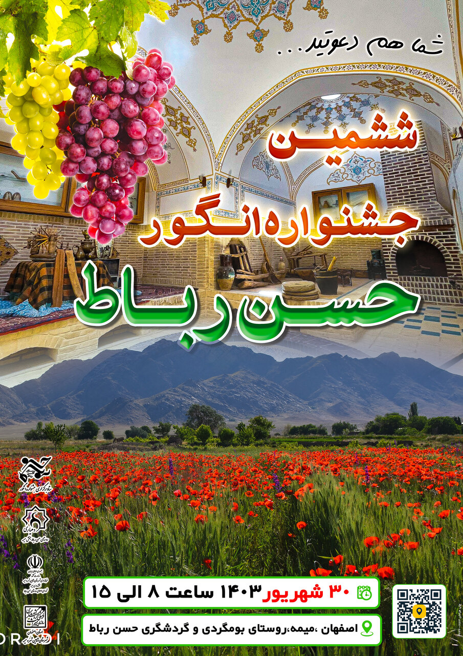 ششمین جشنواره انگور حسن رباط برگزار میشود