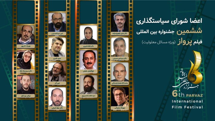 شورای سیاستگذاری ششمین جشنواره «پرواز» مشخص شدند شورای سیاستگذاری ششمین جشنواره «پرواز» مشخص شدند