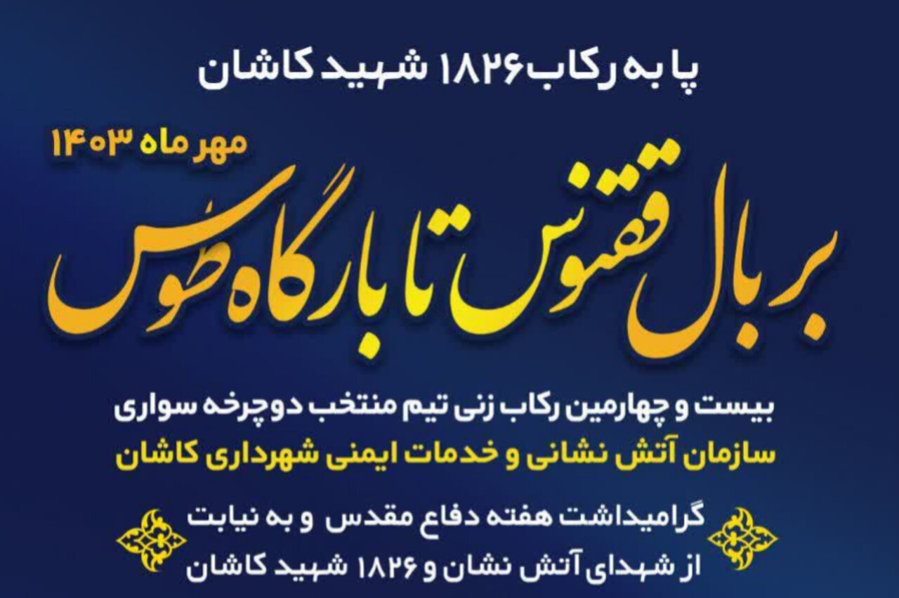 حرکت دوچرخهسواران کاشانی به سمت مشهد مقدس آغاز شد