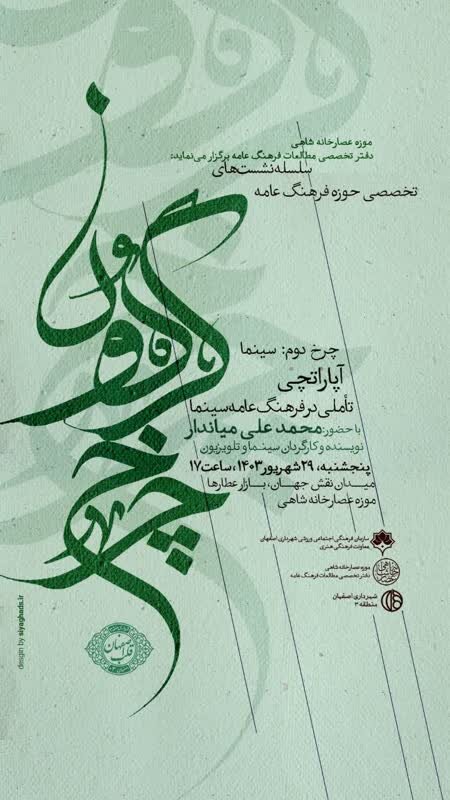 تاملی در فرهنگ عام سینما در نشست «چرخ گردون» تاملی در فرهنگ عام سینما در نشست «چرخ گردون»