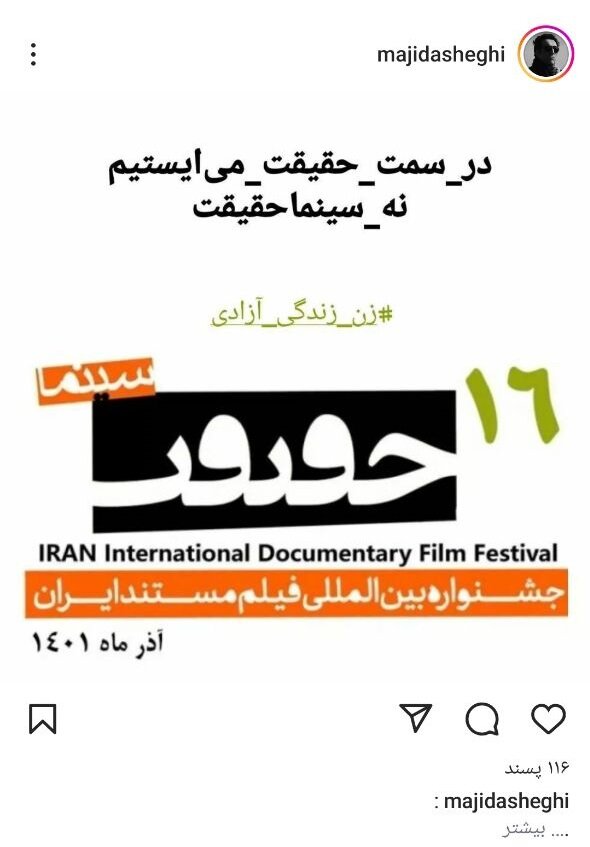 تقدیر از حامی اغتشاشات ۱۴۰۱ در اختتامیه جشنواره سینمای جوان