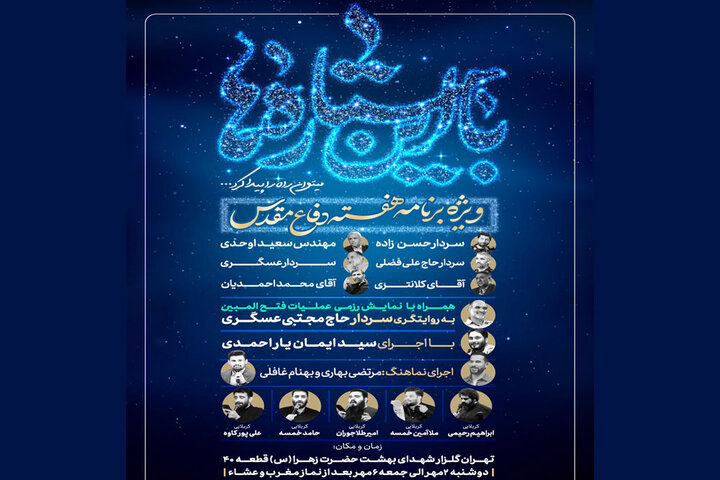 برنامه «با این ستارهها میتوان راه را پیدا کرد» برگزار میشود