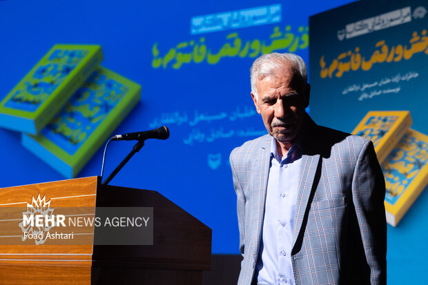 مراسم رونمایی کتاب «آذرخش و رقص فانتومها» 8