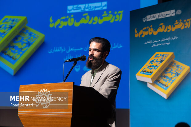 مراسم رونمایی کتاب «آذرخش و رقص فانتومها» 11