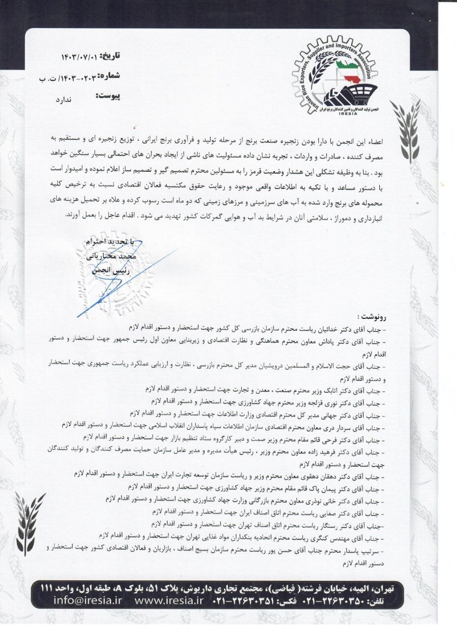 نامه واردکنندگان برنج به معاون اول رییسجمهور