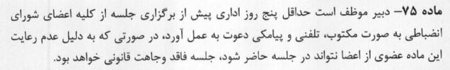 شیوه نامه انضباطی جدید دانشجویان با چه تغییراتی روبرو شد 5