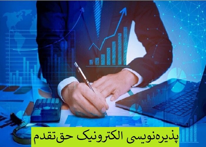 پذیره‌نویسی الکترونیک حق‌تقدم 20 ناشر در نیمه نخست 1403