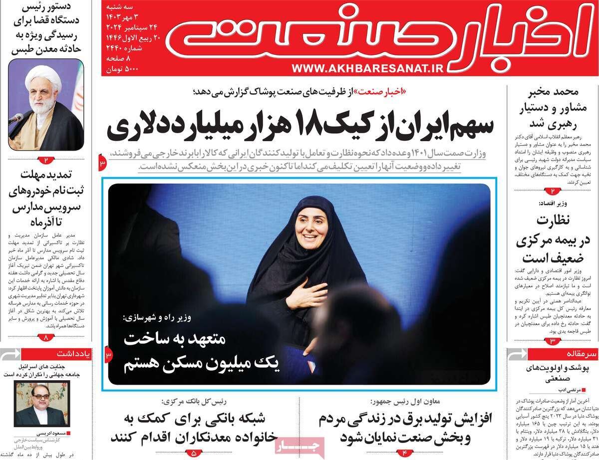 روزنامههای اقتصادی سهشنبه سوم مهر ۱۴۰۳