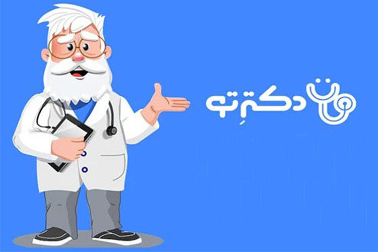 چگونه با دکترتو خدمات مراکز درمانی را سریع‌تر دریافت کنید؟