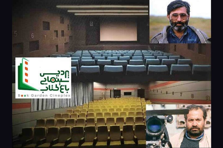 نامگذاری ۲ سالن سینمای باغ کتاب به نام ملاقلیپور و آوینی نامگذاری ۲ سالن سینمای باغ کتاب به نام ملاقلیپور و آوینی