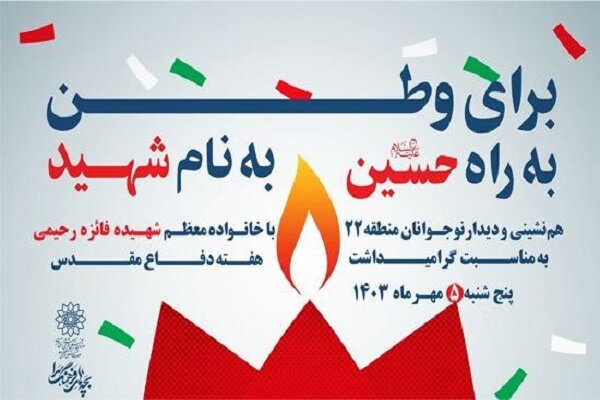 نرجس سلیمانی با خانواده شهید حمله تروریستی کرمان دیدار میکند