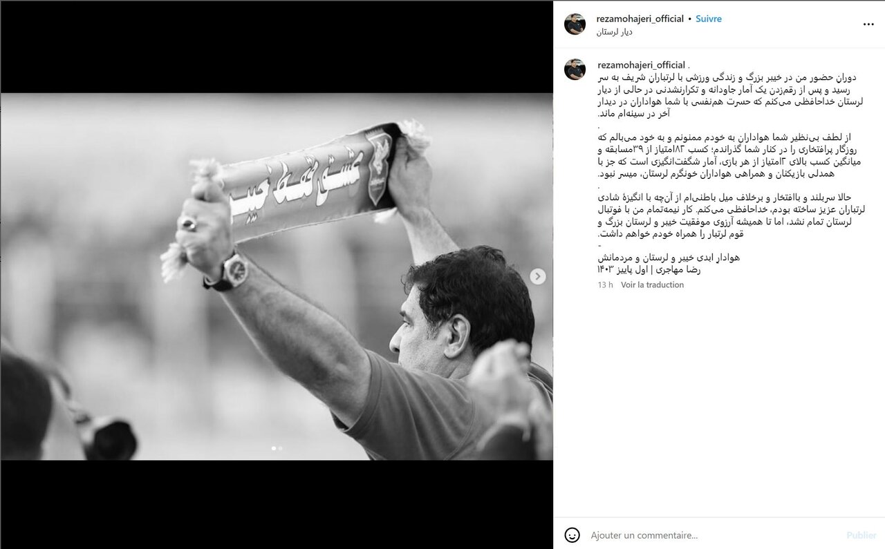 پست مهاجری برای هواداران خیبر/ برخلاف میل باطنی خداحافظی میکنم