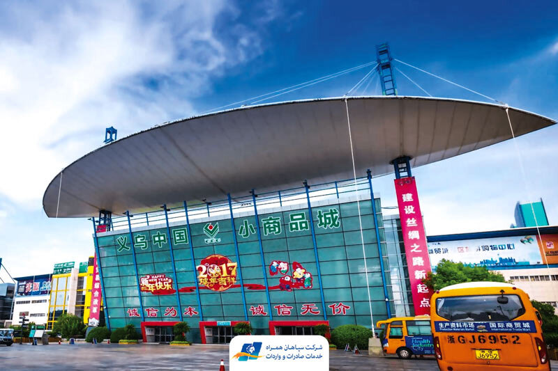 معرفی بندر ایوو چین؛ قلب تجارت بینالمللی