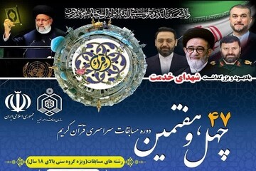 اسامی راه‌یافتگان به مرحله کشوری مسابقات سراسری قرآن اعلام شد