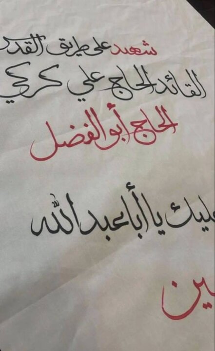 «حاج ابوالفضل»؛ فرمانده شهیدی که ۲ بار از ترور جان سالم به در برد